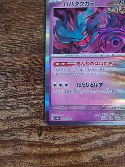 Pokemon TCG - Flutter Mane 033/071 Holo Rare - Japanese SV5k Wild Force - NM - Image 2