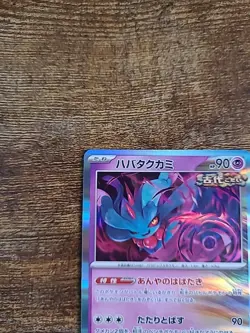 Pokemon TCG - Flutter Mane 033/071 Holo Rare - Japanese SV5k Wild Force - NM - Image 3