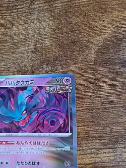 Pokemon TCG - Flutter Mane 033/071 Holo Rare - Japanese SV5k Wild Force - NM - Image 4