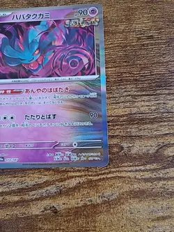 Pokemon TCG - Flutter Mane 033/071 Holo Rare - Japanese SV5k Wild Force - NM - Image 5
