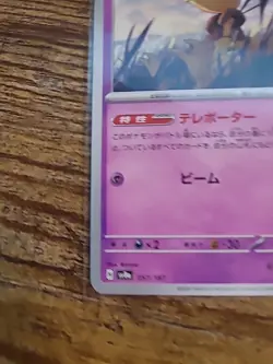 Abra 047/101 C SV6 Mask of Change Pokemon Japanese - Image 2