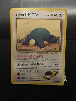 Rocket's Snorlax Japanese Gym Challenge Pokemon card NM - Image 1