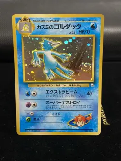 Misty's Golduck Holo No.055 Gym Heroes Japanese Pokemon Card NM - Image 1