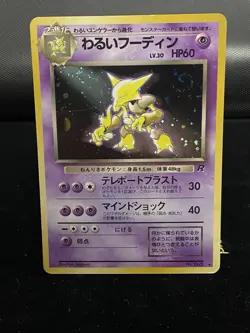 Dark Alakazam Holo Rare Team Rocket Gang Card (Japanese) LP Pokemon 065 - Image 1