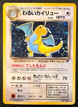 Dark Dragonite holo Team Rocket [LP] Japanese Pokemon Card 319 - Image 1
