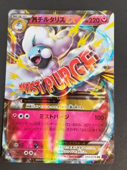 076/093 EBB Mega M Altaria EX 054/078 RR Japanese pokemon card set eb133 - Image 2