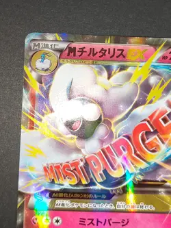 076/093 EBB Mega M Altaria EX 054/078 RR Japanese pokemon card set eb133 - Image 3