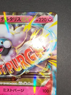 076/093 EBB Mega M Altaria EX 054/078 RR Japanese pokemon card set eb133 - Image 4