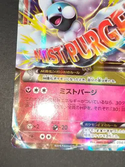 076/093 EBB Mega M Altaria EX 054/078 RR Japanese pokemon card set eb133 - Image 5
