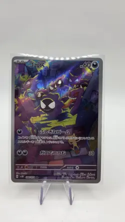 Pokemon TCG Gastly Illustration Rare IR Holo Card 80/71 Japanese - Image 1