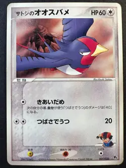 Ash's Swellow 007/020 VS Movie Pack Promo - Japanese Pokemon Card EXC - Image 1