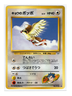 Koga's Pidgey Pokemon Japanese Challenge from the Darkness #16 vtg - Image 1