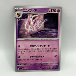 Pokemon TCG - Sylveon 022/064 Non-Holo - sv6a Japanese Night Wanderer - Mint - Image 1