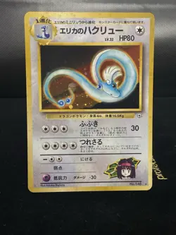 Pokemon TCG Japanese Erika's Dragonair Holo - #148 Leader's Stadium NM - Image 1