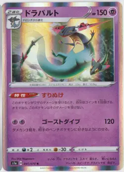 Pokemon Japanese S1a VMax Rising - Dragapult Holo Rare R - 041/070 - Image 1