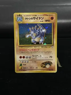HP Brock’s Rhydon Holo Japanese Gym Heroes No. 112 Pokemon - Image 1