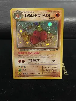 LP Dark Dugtrio 1997 Japanese Team Rocket Gang Pokemon Holo - Image 1