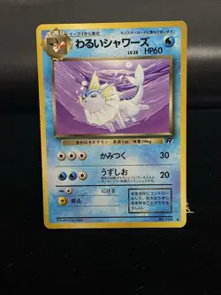 Dark Vaporeon - Uncommon - Rocket Gang 1997 Pokemon TCG Japanese #134 NM - Image 1