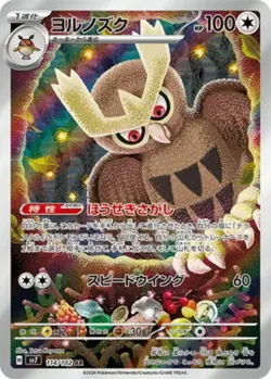 Noctowl AR 114/102 SV7 Stellar Miracle - Pokemon Card Japanese Scarlet & Violet - Image 1