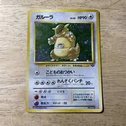 Kangaskhan #115 Holo Swirl Jungle 1997 Japanese Pokemon Card - Image 1