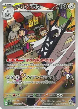 Archaludon AR 113/102 SV7 Stellar Miracle - Pokemon Card Japanese - Image 1
