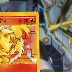 Arcanine 023/048 1st Edition Pokemon e-Card WEB Vintage Nintendo Bandai Japanese - Image 5