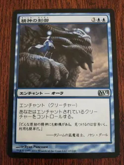 MTG Mind Control Japanese M12 1x NM Uncommon Blue Aura Enchant Creature - Image 1