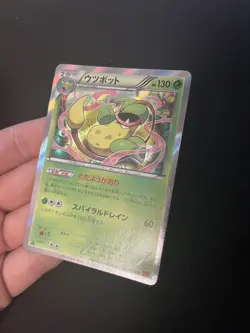 Victreebel 003/096 MINT/NM Japanese Pokemon Cards Rare Holo Vintage - Image 2