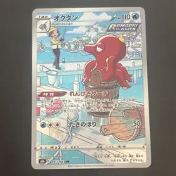 Octillery CHR 191/184 S8b VMAX Climax Pokemon Card Japanese - Image 1