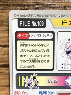 Pokemon Carddass Card Koffing File No.109 Bandai Pocket Monsters 1997 Japan - Image 3