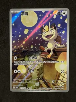 Meowth Art Rare 0207/07 Pokemon Gem Vol 3 CHINESE EXCLUSIVE 02 07/07 (US SELLER) - Image 1