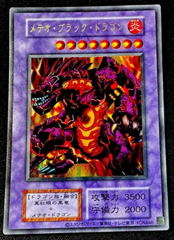 Meteor Black Dragon TDPP-JP017 Retro Reprint Edition Yu-Gi-Oh! 2024 Premium Pack - Image 1