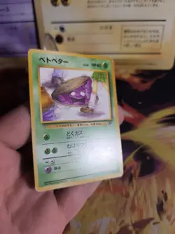 Pokemon Karte Card Grimer Sleima Banned Team Rocket Gang Wotc japanese Exc - Image 4