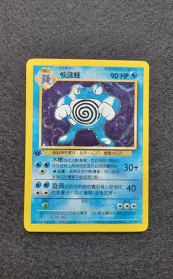 Pokemon Card ~ Chinese Poliwrath ~ First Edition ~ Holo ~ Base Set 13/102 - Image 1