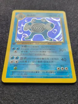 Pokemon Card ~ Chinese Poliwrath ~ First Edition ~ Holo ~ Base Set 13/102 - Image 3