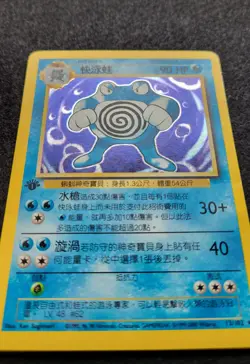 Pokemon Card ~ Chinese Poliwrath ~ First Edition ~ Holo ~ Base Set 13/102 - Image 4