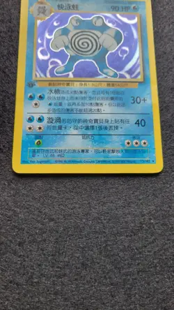 Pokemon Card ~ Chinese Poliwrath ~ First Edition ~ Holo ~ Base Set 13/102 - Image 5