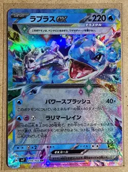 Pokemon Lapras EX 19/102 SV7 RR Stellar Miracle Set Japanese Card TCG LP - Image 1