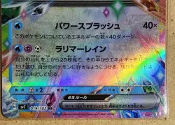 Pokemon Lapras EX 19/102 SV7 RR Stellar Miracle Set Japanese Card TCG LP - Image 2