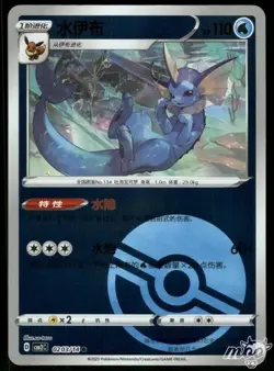 2025 Near Mint Pokemon Vaporeon 02 03/14 Pokeball Gem Pack CBB2C S-Chinese - Image 1