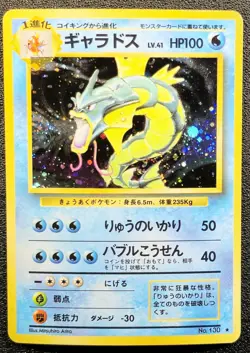 Gyarados holo Base set holo bleed [MP+] Japanese Pokemon Card 823 - Image 1