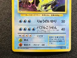 Gyarados holo Base set holo bleed [MP+] Japanese Pokemon Card 823 - Image 4