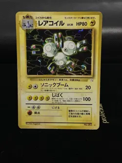 MAGNETON FOSSIL HOLO JAPANESE POKEMON Card MP - Image 1