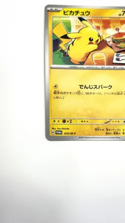 Pikachu 020/M-P M-P Promotional Cards Regular (Japanese) NM - Image 4