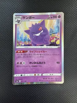 Gengar Holo s4a 071/190 Shiny Star V Japanese Pokemon Card - Image 1