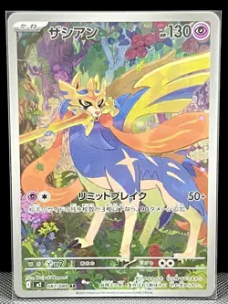 Zacian AR 087/080 Inferno X M2 Pokemon Card Japanese [Near Mint] - Image 1
