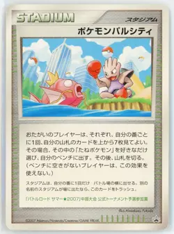 2007 Pokemon Pal City Japanese Battle Road Summer Chubu Japanese Pokemon Card - Image 1