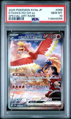 PSA 10 Ethan's Ho-Oh ex SAR 086/063 sv9a Heat Wave Arena Pokemon Card Japanese - Image 1