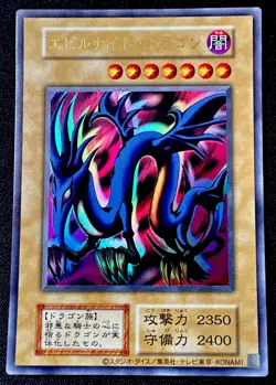 Serpent Night Dragon TDPP-JP015 Retro Reprint Yu-Gi-Oh! 2024 Premium Pack Card - Image 1