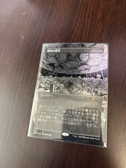 Secret Lair - Special Guest Junji Ito Foil ETCHED *JAPANESE* MTG SEALED Doomsday - Image 4